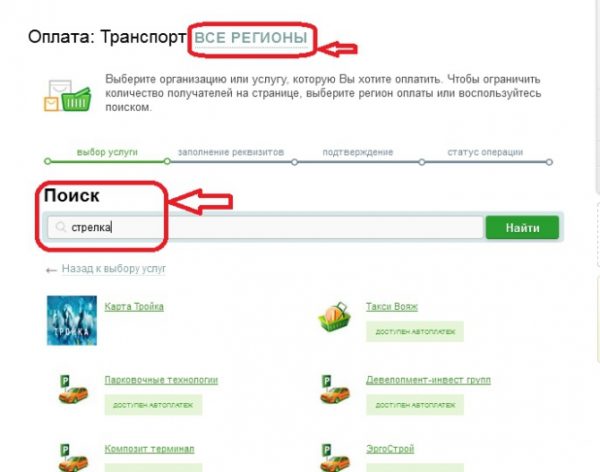 пополнить карту Стрелка через Сбербанк Онлайн